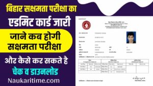 Bihar Sakshamta Pariksha Admit Card 2024