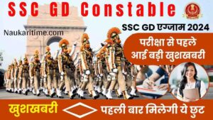 SSC Gd Exam 2024