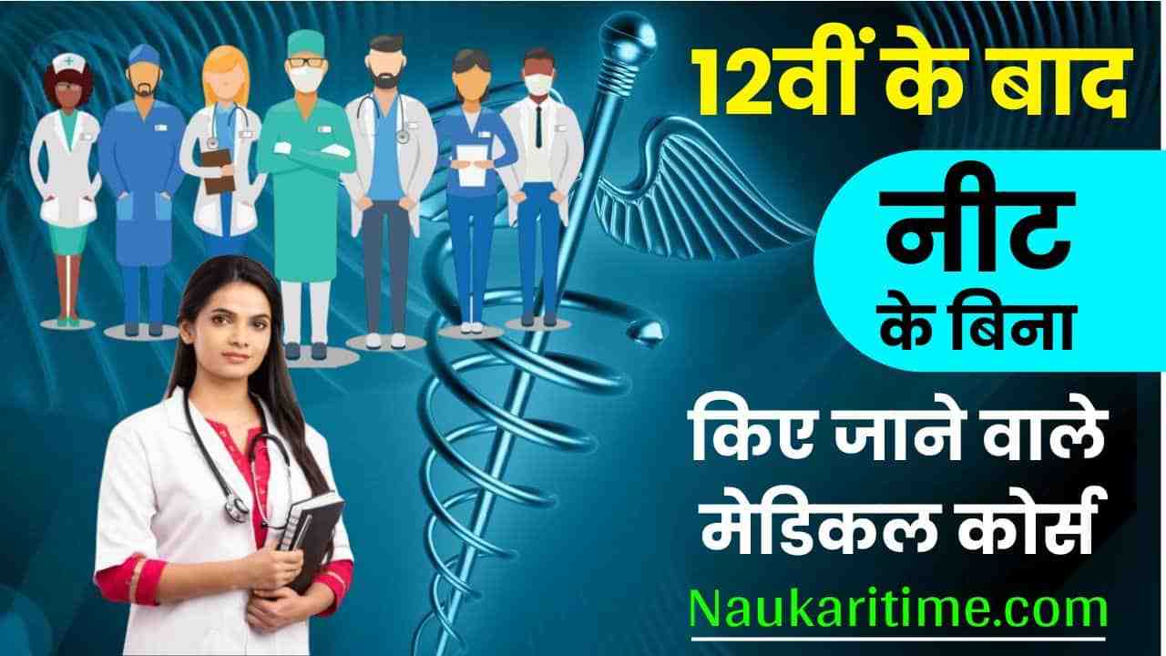 Medical Courses without NEET