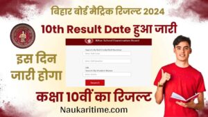Bihar Board 10th Result Date Out 2024
