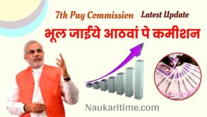 7th Pay Commission