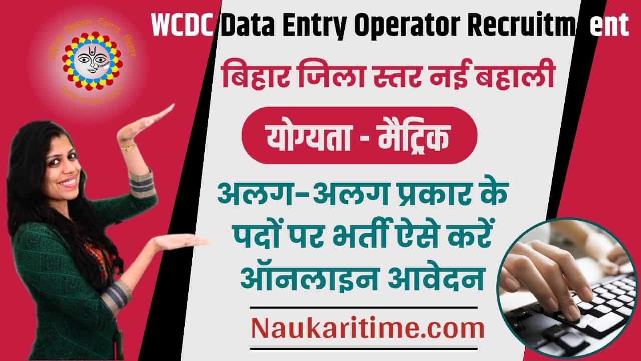 WCDC Data Entry Operator Recruitment 2024 Online Apply