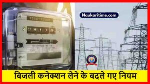 Electricity Connection Rules