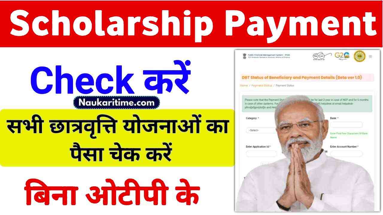 Scholarship Payment Check Kaise kare 2024