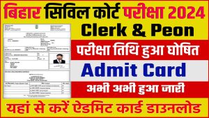 Bihar Civil Court Admit Card 2024