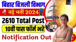 Bihar Bijli Vibhag Vacancy 2024