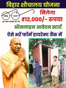 फ्री शौचालय के लिए शुरू हुई आवेदन प्रक्रिया, मिलेंगे पूरे ₹12,000