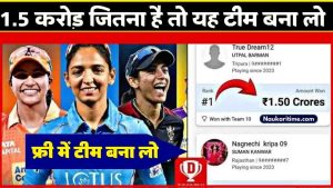 Dream 11 Winning Trick 2024