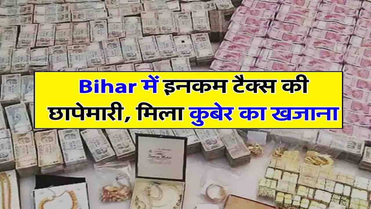 Income tax raid in Bihar 2024