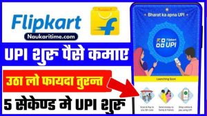 Flipkart UPI Launched