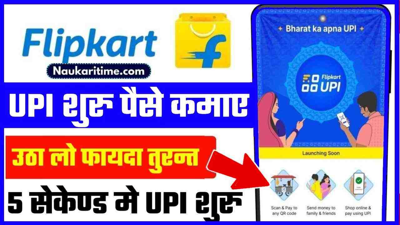Flipkart UPI Launched