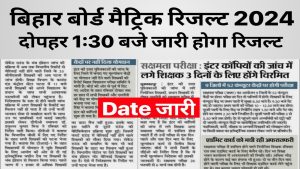 Bihar Board 10th Result 2024