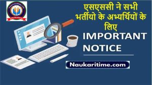 SSC Important Notice 2024