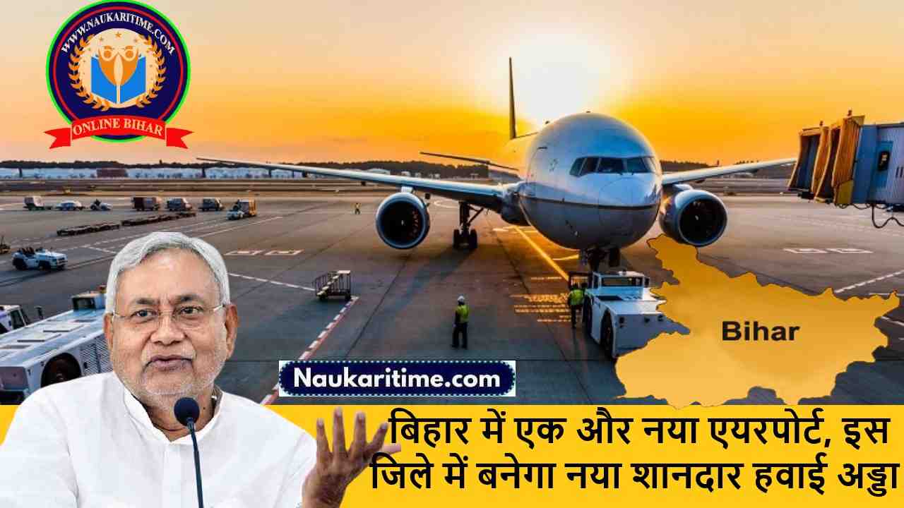 Bihar New Airport 2024