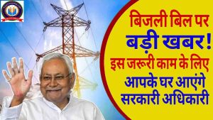 Bihar Bijli Bill 2024