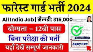 Forest Guard Recruitment 2024