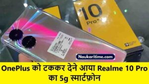 OnePlus को टककर देने आया Realme 10 Pro 5G Smartphone