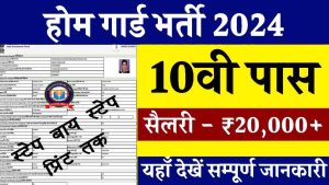 Home Guard Recruitment 2024