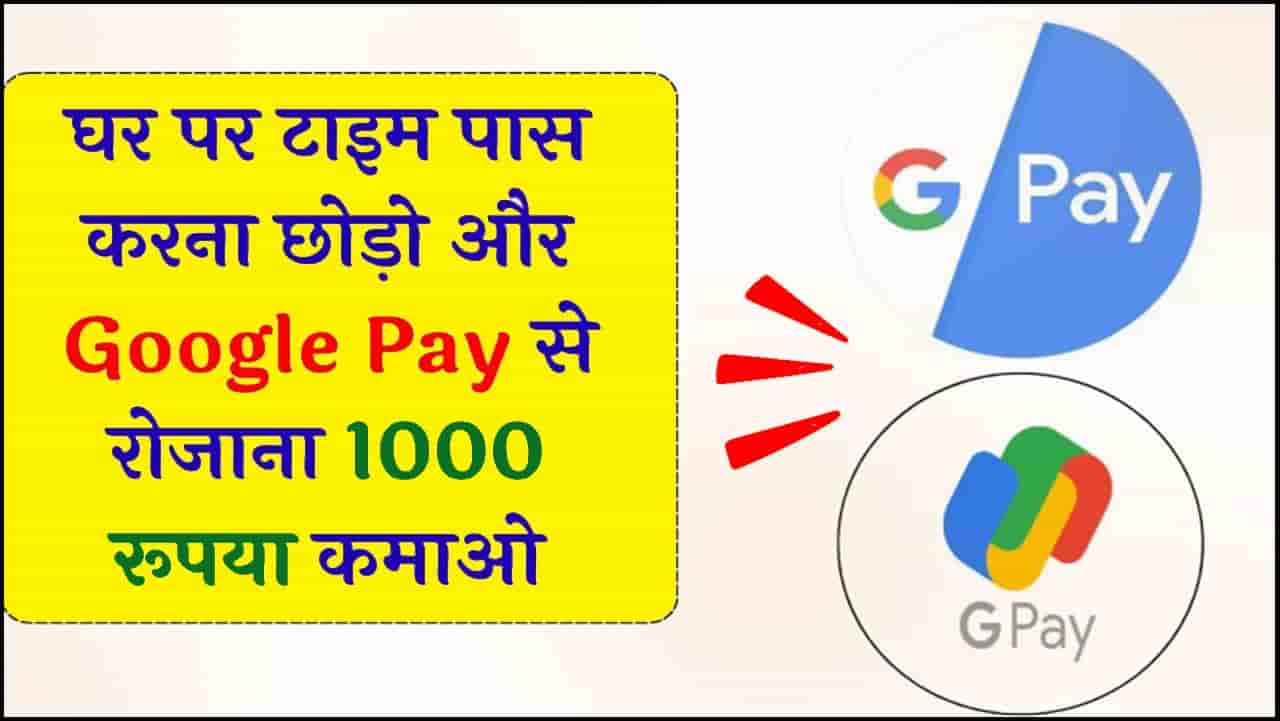 Google pay Earning Tricks 2024