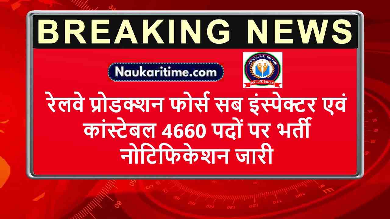 Railway Protection Force Sub Inspector 4660 Recruitments 2024