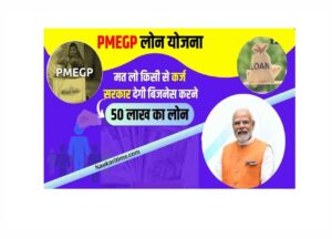 PMEGP Loan Apply Online 2025