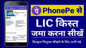 Lic Premium Payment Online 2024