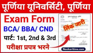 Purnea University BCA/ BBA/ CND Exam Form Online 2024