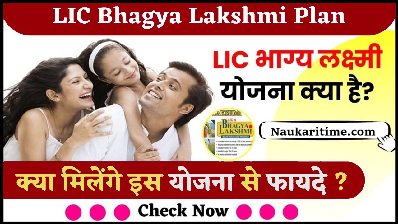 LIC Bhagya Lakshmi Plan 2024