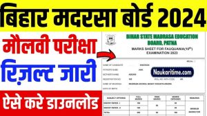 Bihar Madarsa Board Molvi Result 2024