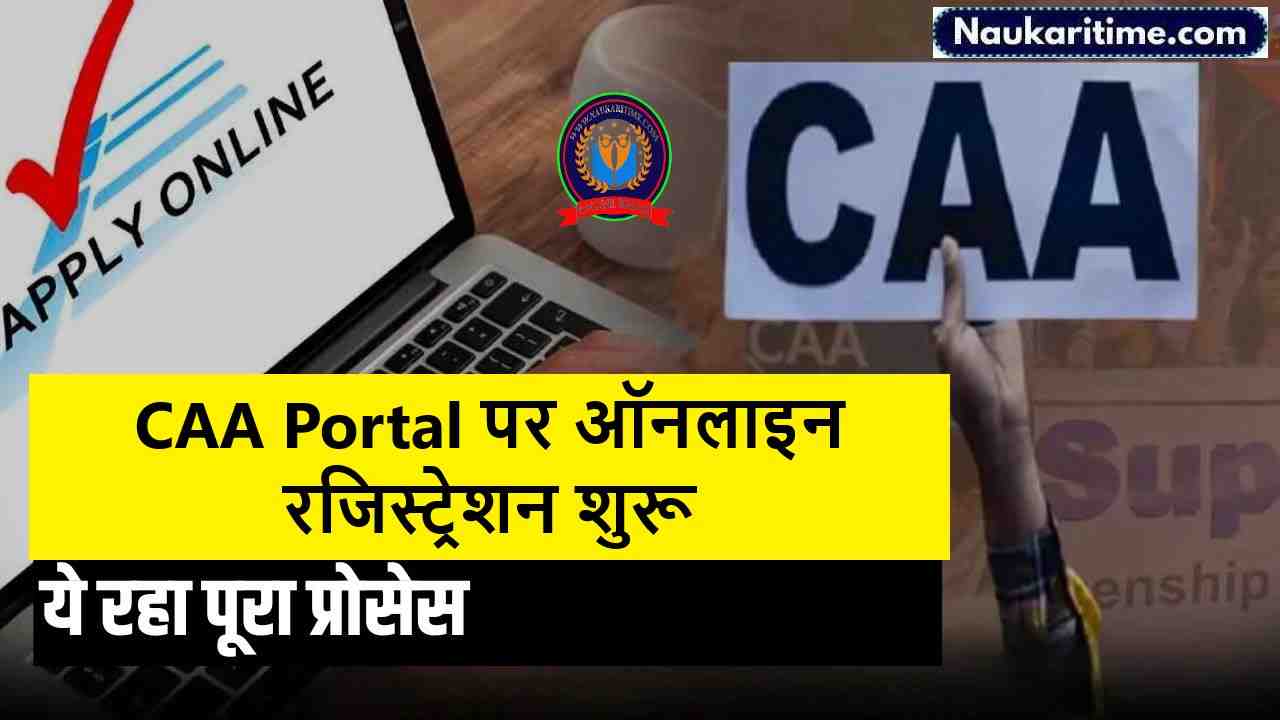 CAA Portal Online Registration Form 2024
