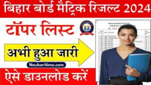 Bihar Board 10th Topper List 2024