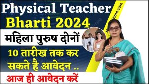 Physical Teacher Bharti 2024
