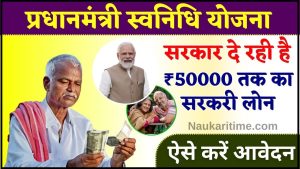 PM Svanidhi Loan Scheme 2024