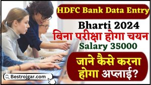 HDFC Bank Data Entry Bharti 2024
