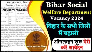 Bihar Social Welfare Department Vacancy 2024