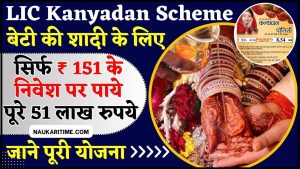 LIC Kanyadan Scheme 2024