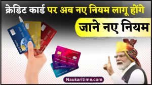 RBI Credit Card New Rule