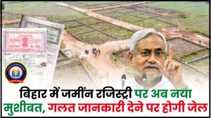 Bihar Land Registry Rules in hindi