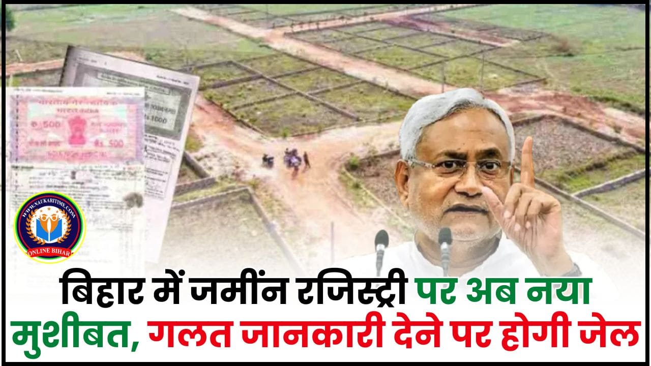 Bihar Land Registry Rules in hindi