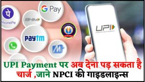 UPI Payment Charge