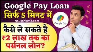 Google Pay Loan Online Apply 2024