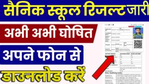 Sainik School Result 2024