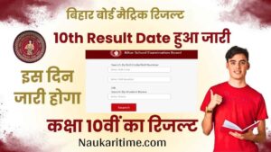 photo 2024 02 22 16 08 16 min Bihar Board 10th Result Date Out 2025