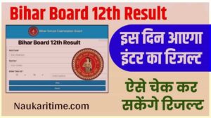 photo 2024 02 24 17 56 43 min Bihar Board Inter Result 2025
