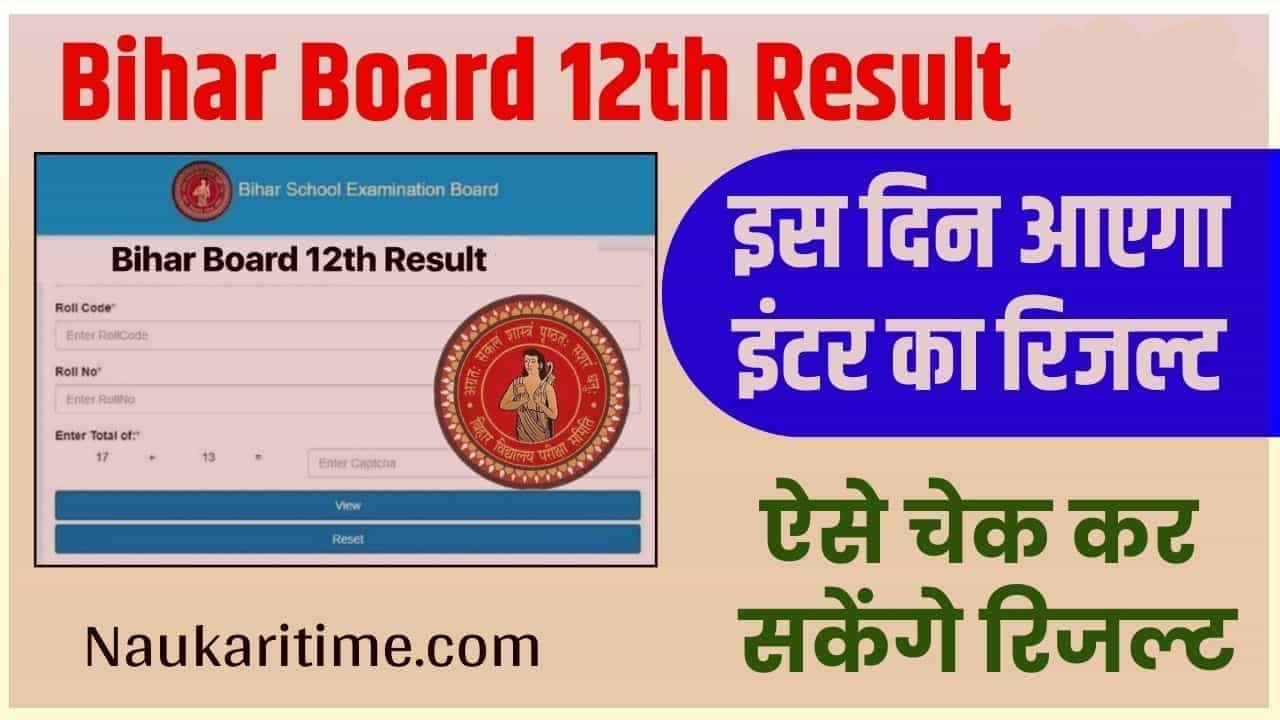 photo 2024 02 24 17 56 43 min Bihar Board Inter Result 2025