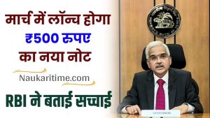 500 Rupee New Note Viral News