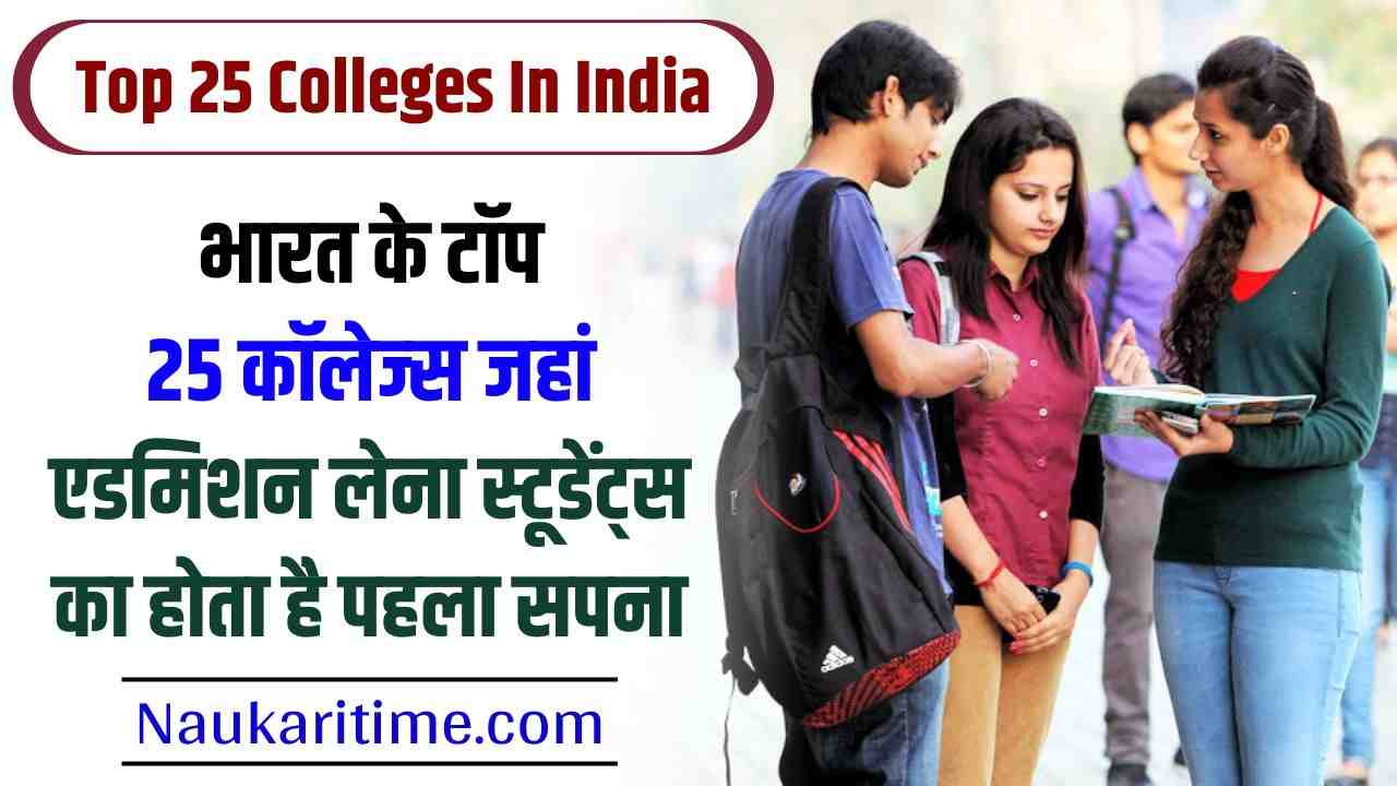 Top 25 Colleges In India