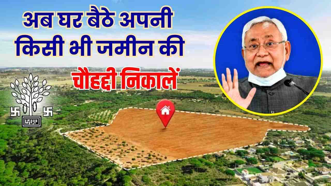 Bihar Online Jamin Chauhadi Kaise Nikale