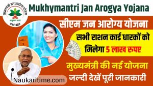 Mukhymantri Jan Arogya Yojana 2024