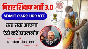 BPSC TRE 3.0 Admit Card 2024 Download Link